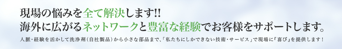 現場の悩みを全て解決します！！